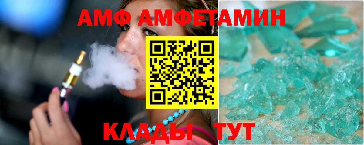 АМФЕТАМИН  Amphetamine  Лесосибирск  Вход с VPN  АМФ Premium 