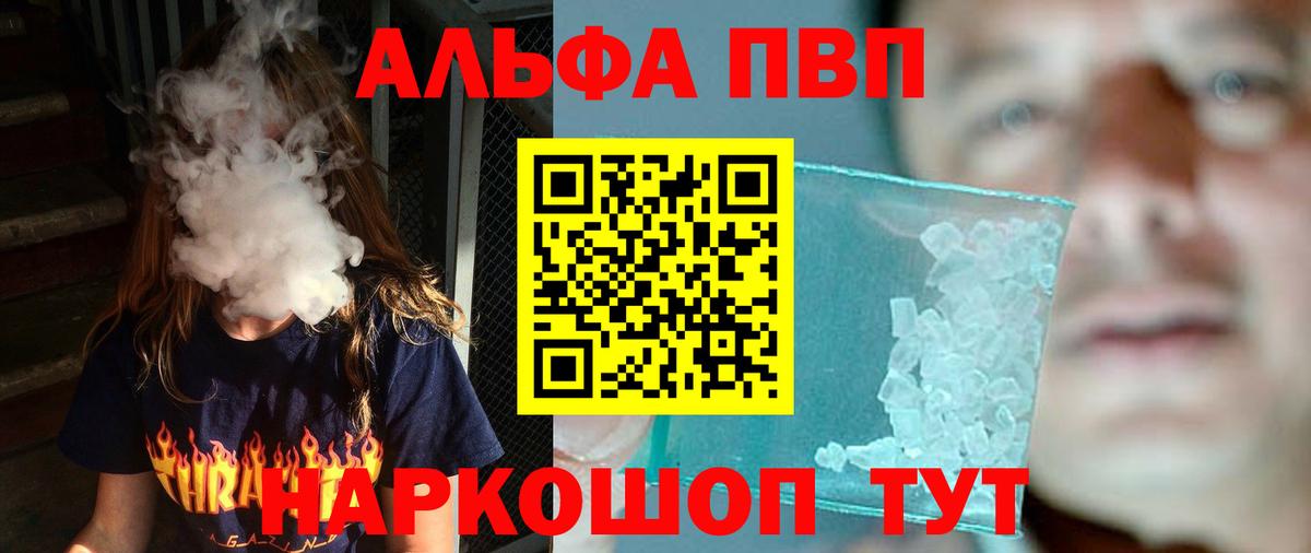 цена наркотик  APVP Crystall  А ПВП СК  Вход с VPN  Альфа ПВП Crystall  Лесосибирск 
