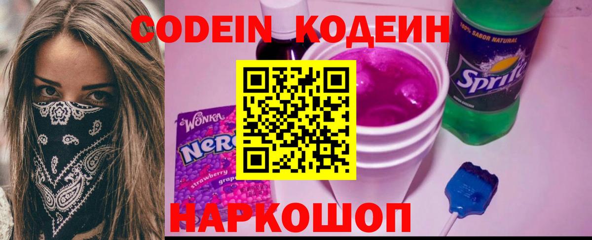 Codein напиток Lean (лин)  купить наркотики цена  Лесосибирск  Вход с VPN 