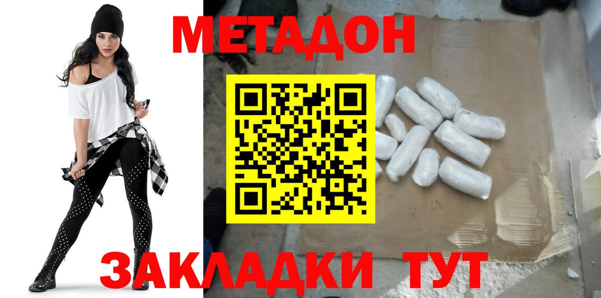 МЕТАДОН белоснежный Лесосибирск